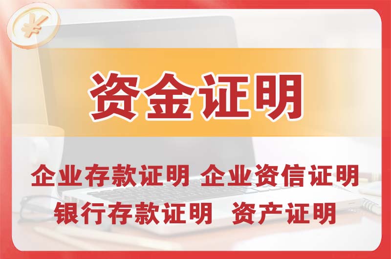 镇江银行存款证明